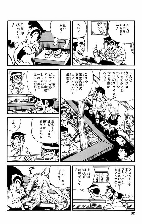 【こち亀】生きてる生タコ寿司、極太のり巻き、沸騰茶… 両さんの行きすぎたカスハラに江戸っ子気質の寿司職人が反撃！ _9