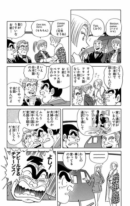 【こち亀】全女性キャラのなかで最強の富豪は誰？ ファッション、工業、不動産、人材の巨大ネットワークを設立し、年商は7兆円！_13