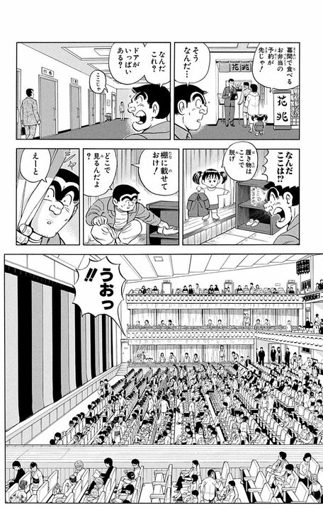 【こち亀】「歌舞伎は高級で、落語は庶民的」部長が放った暴論に両さんが見せたまっとうすぎる反論とは_13