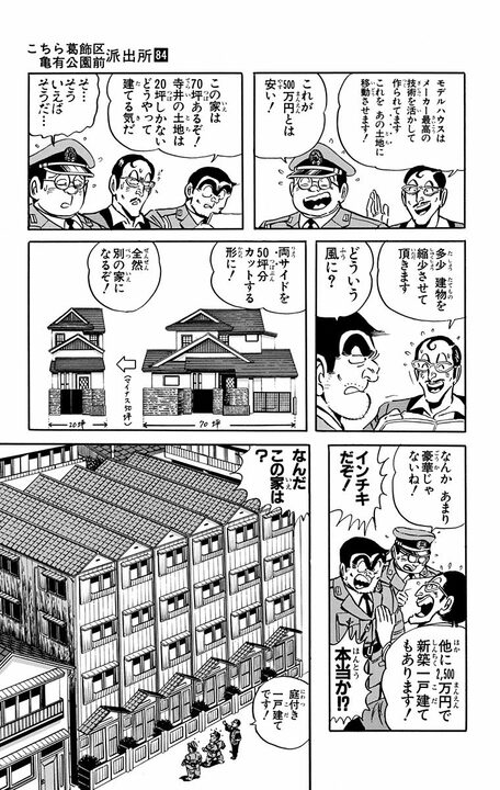 【こち亀】派出所きっての凡人枠が人生を賭けた理想のマイホーム探し…その末に待っていた超遠距離通勤の地獄_13