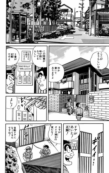 【こち亀】東大卒のインテリがキャリア警官ではなく派出所勤務を選んだワケ 「こういう時しか出番がないんだから…」_4