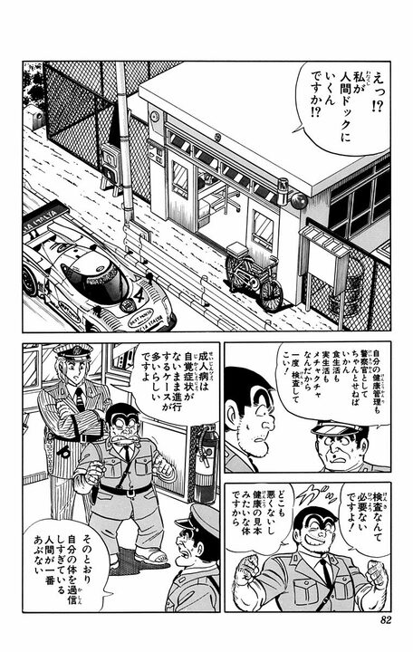 【こち亀】ついに両さんの肉体の秘密が明らかに!? 「骨盤は人間というよりチンパンジー」「筋肉のつき方がゴリラに近い」_2