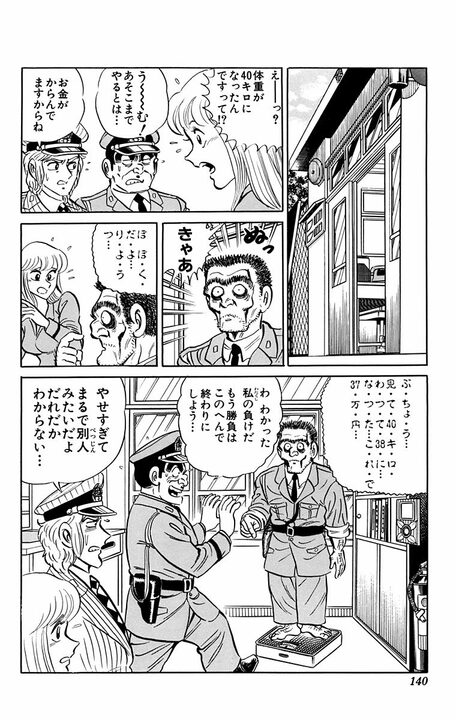 【こち亀】「きゅうり2本だけかよ!!」 中年太りに悩む両さんが挑む“究極のダイエット”があまりに地獄絵図だった_19