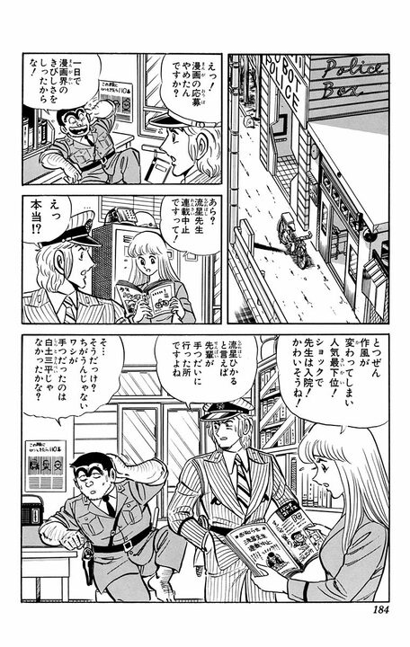【こち亀】漫画で儲けるために大御所に弟子入りして起きた悲劇！ マジックでコマを真っ黒にしホワイトで顔を消して原稿をシュレッダーに…_20