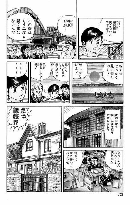 【こち亀】勝鬨橋と友情をめぐる屈指の名作回とは...両さんは学生の頃から男気あふれる人間だった？_8