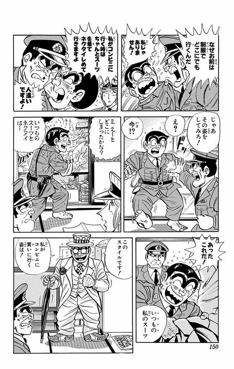 【こち亀】防犯効果を生むか警察の威信を地に墜とすか!? 地獄の両さん24時間制服生活がスタート!!_6