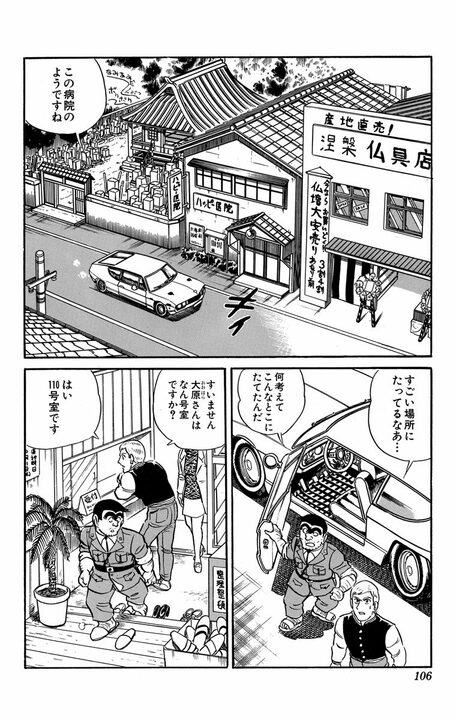 【こち亀】大原部長vsストレス...その原因は言わずもがな？ 「両津の顔見たら頭が痛くなってきた」_7