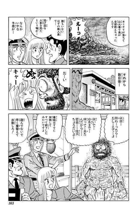 【こち亀】「無人島で10日間軍人300人から逃げきれたら賞金1億円を山分け！」　本気になった両さんが見出した“絶対に見つからない”秘策_19