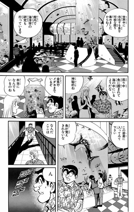 【こち亀】世界一の水族館でB級パニック映画のような悲惨な展開？ マグロの群れが街を大暴走し..._7