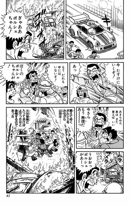 【こち亀】ポルシェ911を愛するがあまり自室で一緒に住む男の正体とは…「東京の夜は冷えるからパジャマだよ」_18