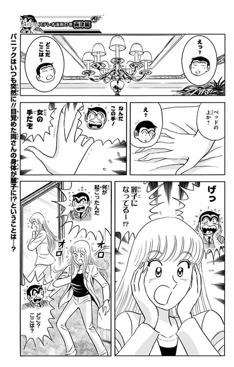 【こち亀】両さんの中に麗子、麗子の中に両さん…真ヒロインとしての魅力が入れ替わり騒動で際立つ!_3