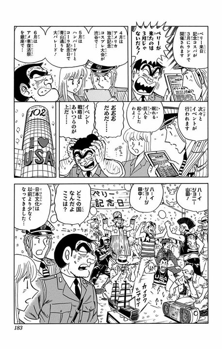 【こち亀】「日本の行事をアメリカで浸透させる！」節分、ひな祭り…年中行事を世界展開した結果“日米行事戦争”勃発の危機!?_17