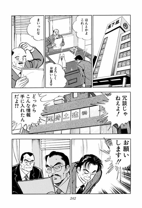 「税金でうまい汁を吸うな！」サラリーマン金太郎が役人たちにキレる　公共工事をめぐる対立がガチバトルに発展_14