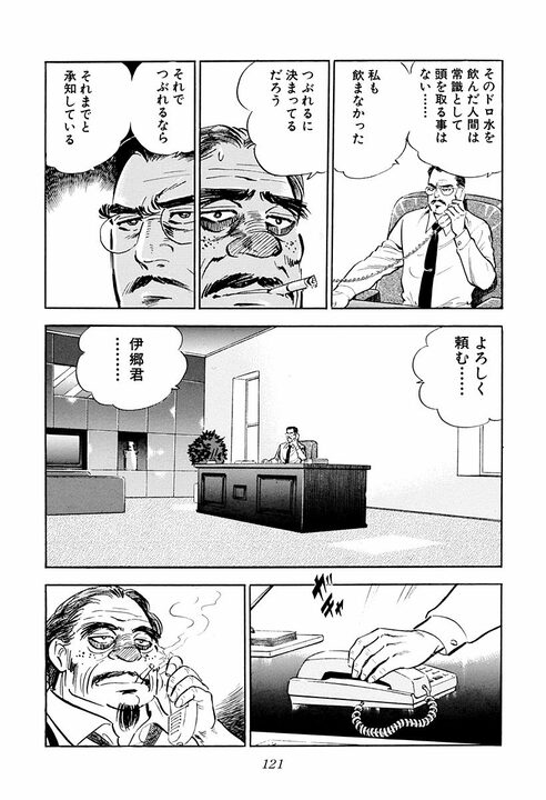 新幹線トイレで遭遇した老人の正体…「ケツの穴を見られた縁じゃ」実は大物政治家だった『サラリーマン金太郎』_33