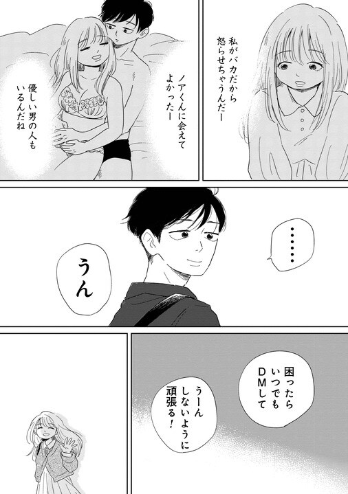 「5時に夢中!で“女風”を知った」「礼賛漫画にはしたくない」女性用風俗の闇の部分も描いた漫画『真・女性に風俗って必要ですか？』が人気の理由_12