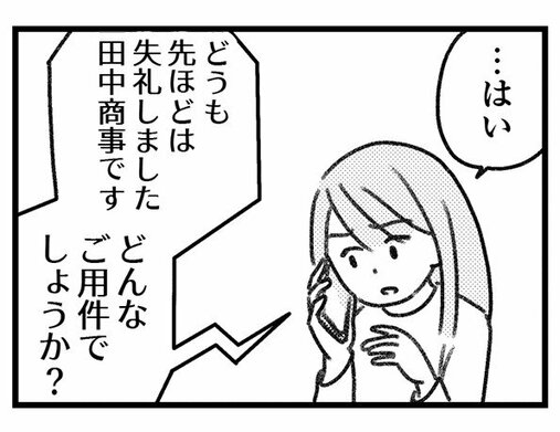 【個人情報バレには要注意】誤配送で届いた荷物の送り主に電話したら、不穏な相手が出てしまって…／気がつけば地獄(6)_10
