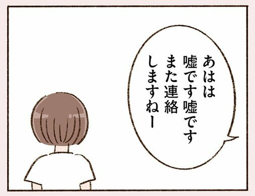 「お酒のせいかな、さっき出会ったばかりなのに…」初対面なのに昔から知っていたような不思議な感覚だと彼から言われて…(2)_34