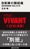 『VIVANT』で話題の“別班”はリアルに存在した…「通勤ルートは毎日変えろ」「情報提供料名目で1回300万円までは自由に使える」総理も防衛大臣も知らない組織の輪郭_5
