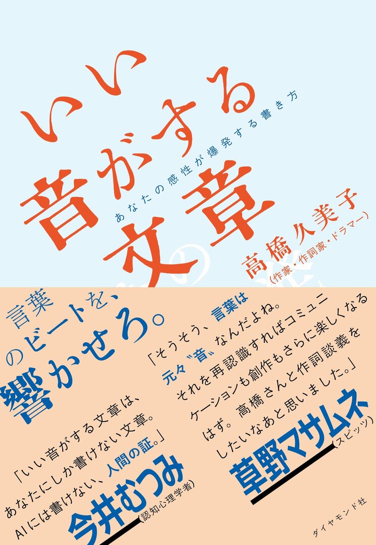 いい音がする文章　あなたの感性が爆発する書き方