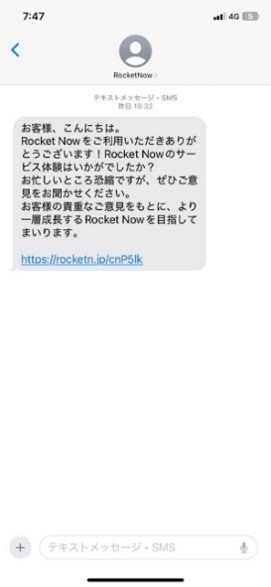翌日、A子さんのもとに運営元から送られてきたメッセージ（A子さん提供）