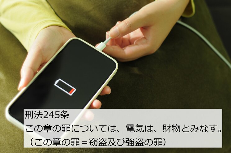「バイト先で勝手にスマホを充電したらヤバい？」「写真を撮る時に他の人が写りこんだら盗撮なの？」スマホにまつわる犯罪に要注意！〈弁護士が解説〉_5