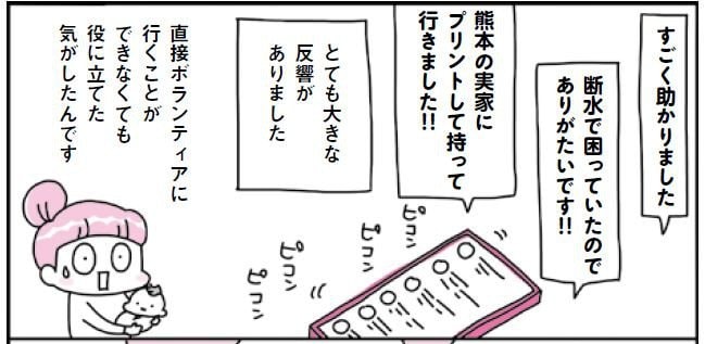 ＜9月1日防災の日＞災害が発生しても「何があっても3日間は生活できる」おうち防災とは？　東日本大震災被災者マンガ家が解説_1