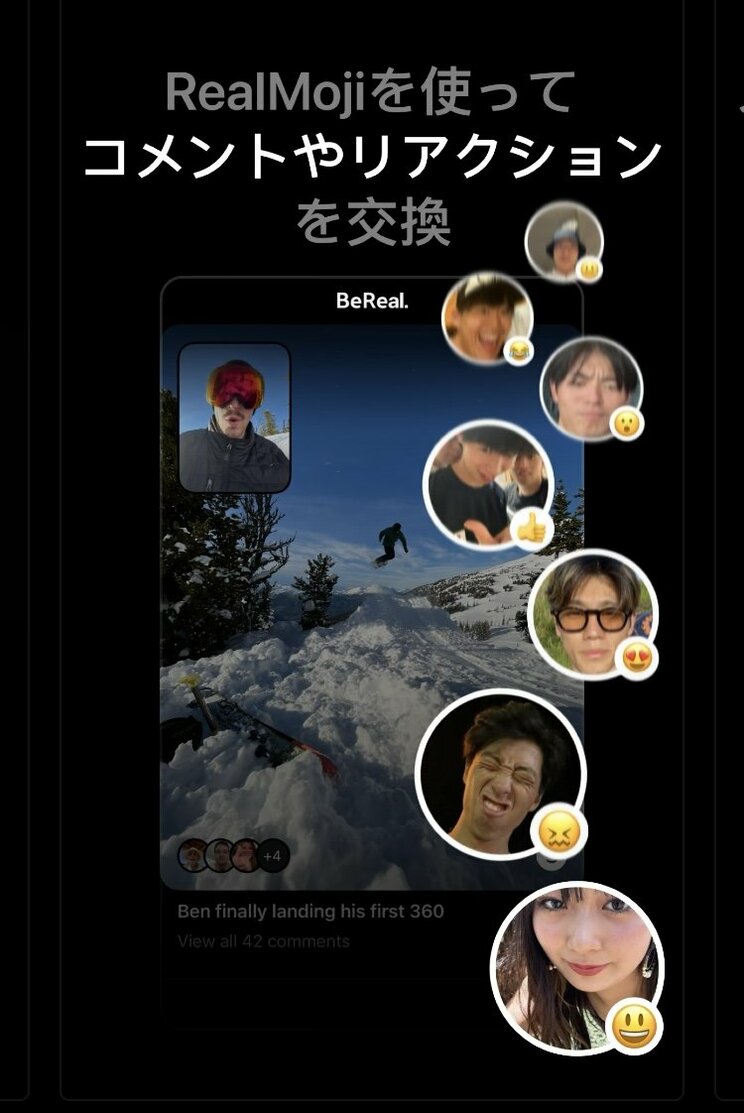 リアクション機能のあるBeReal