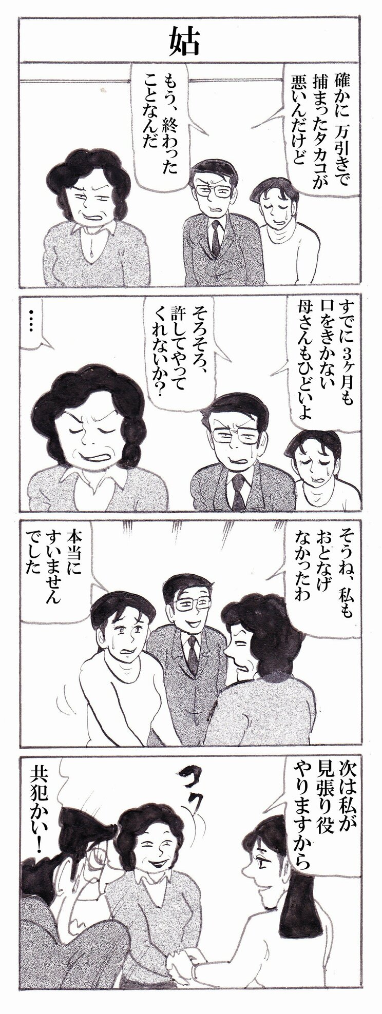 家族だから遠慮は無用は間違い、あなたの流儀はあなたの家で…「ダメな嫁」を嘆く姑を出久根達郎、高峰秀子、大森一樹が叱責_4