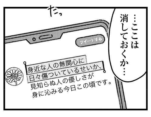 【漫画】ツイッターに投稿した「不倫のノロケ話」に不倫相手の奥さんからの「いいね」がついて…／気がつけば地獄(5)_17