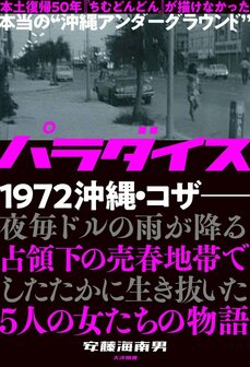 「ハブをあそこに入れちまった」1970年・沖縄日本復帰前のあの日、紫煙立ちこめるコザの店内で見たハブと性愛のダンスを踊る、遊女キワコの一生_5