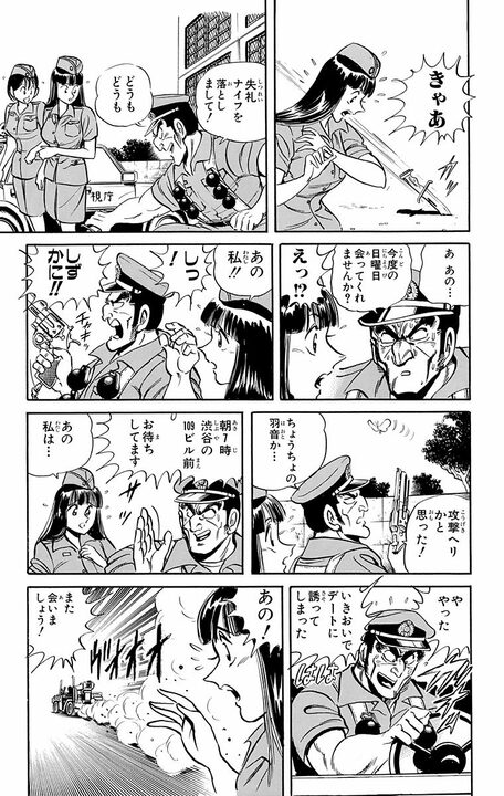 【こち亀】男子校、軍隊、NY市警…硬派すぎる経歴の武装警官が人生初のデート！ 待ち合わせからいきなり銃を構えたワケ_5