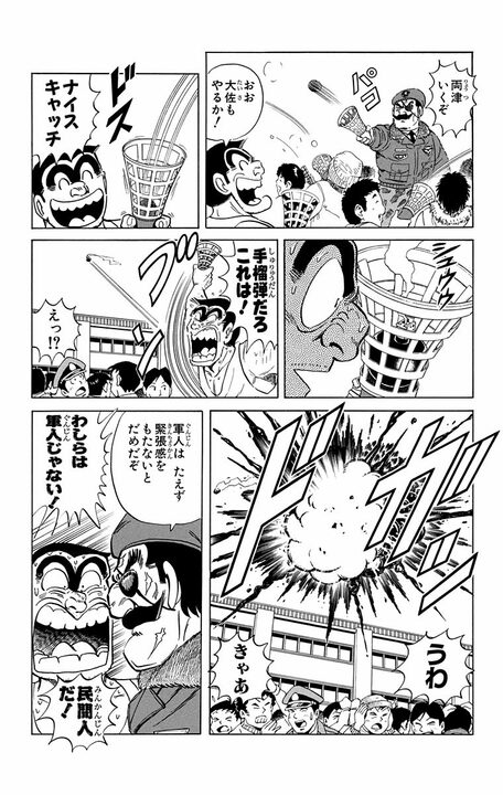 【こち亀】昭和の大人気おもちゃ「スカイピンポン」がリバイバル？ 当時子どもだったおじさんがはしゃぎすぎて起きた爆発事件とは..._17
