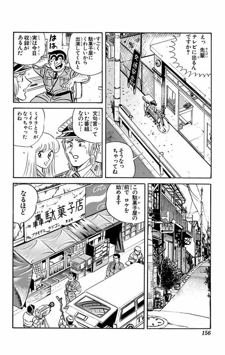 【こち亀】両さんが昭和レトロブームに苦言…ムダ知識を大量披露して有識者たちを粉砕!?「下町をおもちゃにしやがって」_12