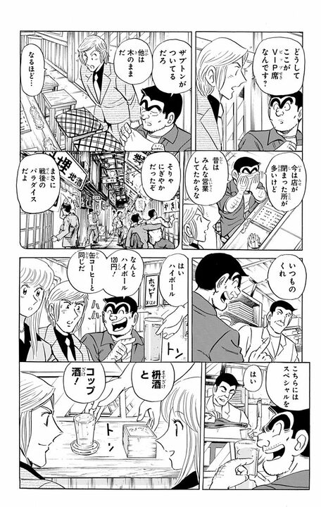 【こち亀】元祖せんべろの街の奥にある「こども吞んべ横丁」…お酒の代わりに栄養ドリンク、ママに学校の愚痴を話す大人顔負けの隠れ家とは？_16