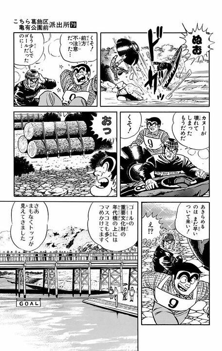 【こち亀】川下りだけで200万円！ あまりの激しさに銃使用&重要文化財の橋を破壊…「素人を怒らせるとこわいぞ！」_17