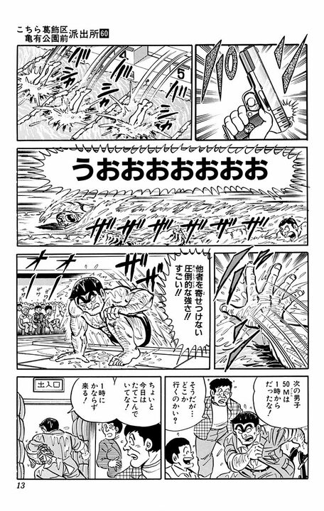 【こち亀】「ワシの体を売って商売するんだ！」無尽蔵の体力を商品化した両さんが設立した会社とは…_9