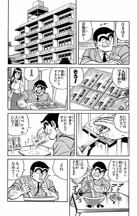 【こち亀】とうがらし、肥だめ、セメントの入浴剤？… 新居祝いとして渡そうとするも混浴を提案され…_6