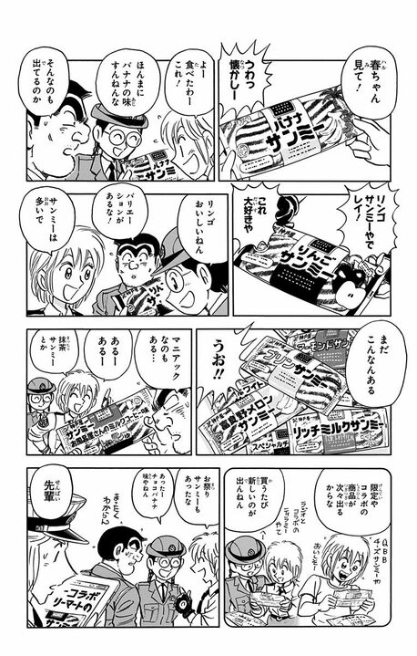 【こち亀】1話まるまる大阪のソウルフード「サンミー」を紹介する異色作？ 「3つの味がいっぺんに食べれて…」_15