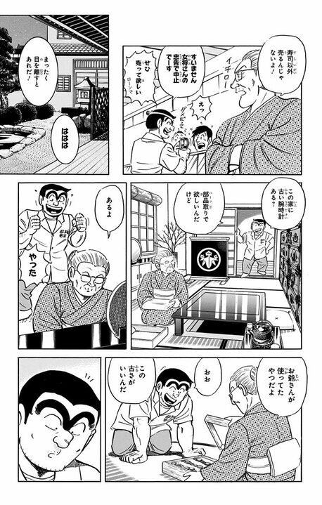 【こち亀】屈指のほっこり回...最強おばあちゃんが隠した亡き夫との思い出のために両さんが男気を見せる！_10