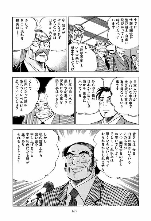 「サラリーマンて部品人間になりやすいじゃないですか」金太郎が語る“仕事に力が入る”考え方_39