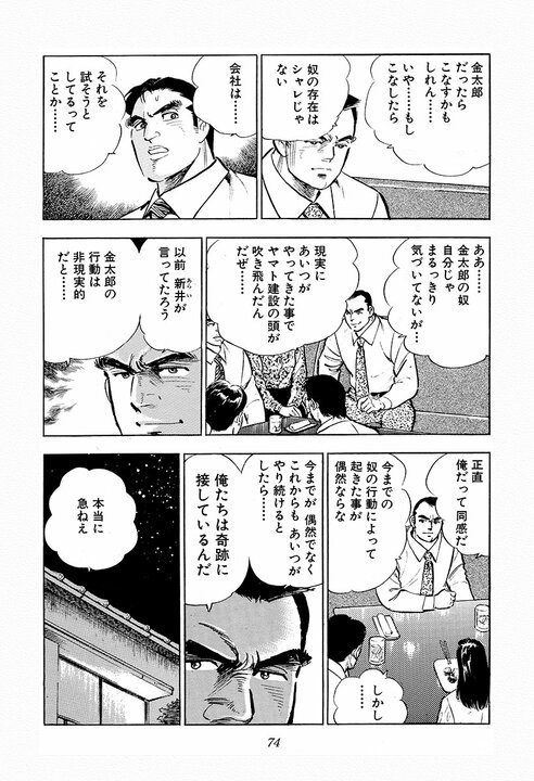 社員が自殺した現場に新人を派遣……『サラリーマン金太郎』が描いた90年代サラリーマン社会の冷酷と覚悟_13