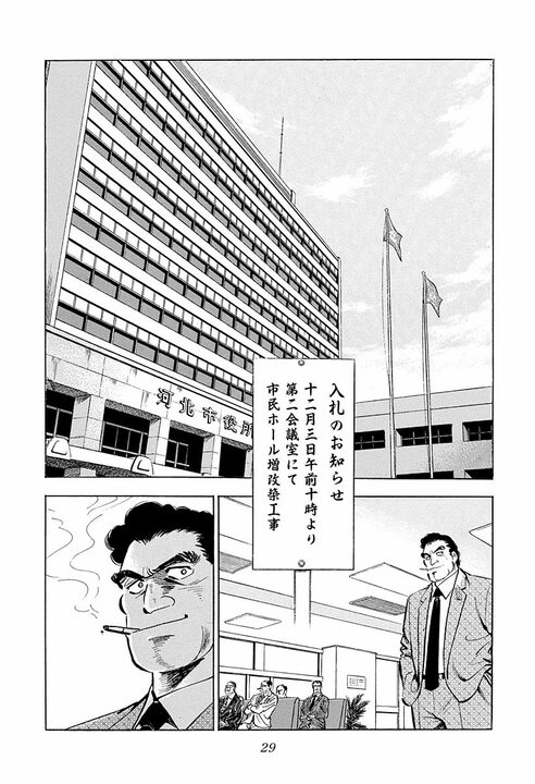 「久しぶりのタマの打ち合いだ」談合の殻を破った入札会場がピリつきすぎ　『サラリーマン金太郎』第44話_3