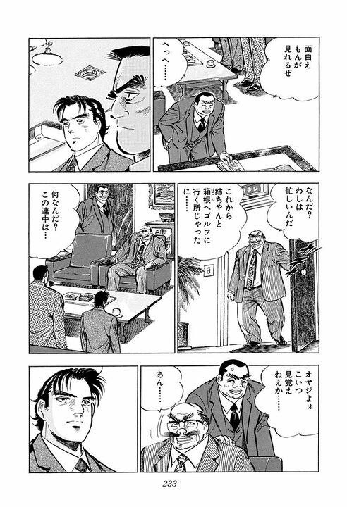 「俺は34になっていまだに独身だ」殴りたい自由を捨てない男が見た、サラリーマン金太郎の土下座の美学_13