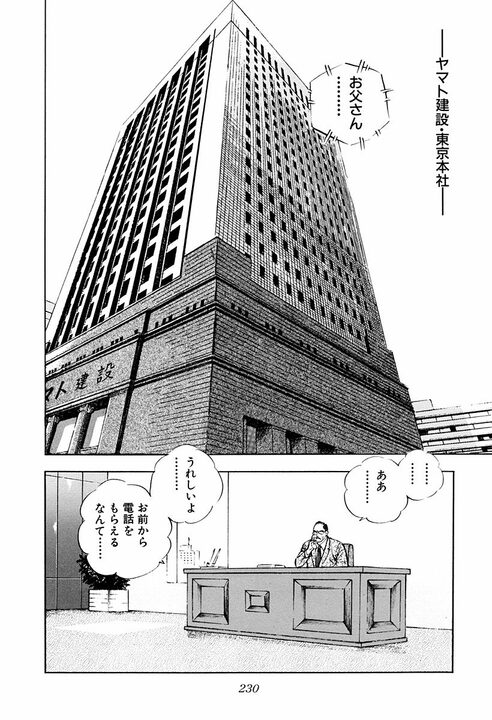 「税金でうまい汁を吸うな！」サラリーマン金太郎が役人たちにキレる　公共工事をめぐる対立がガチバトルに発展_2