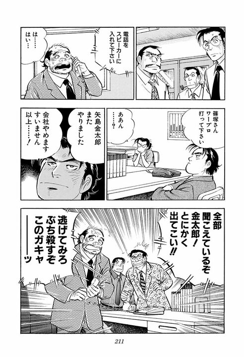 「会社やめます」理不尽な要求にキレたサラリーマン　社長が叩きつけた“逃げるな”の正論_19