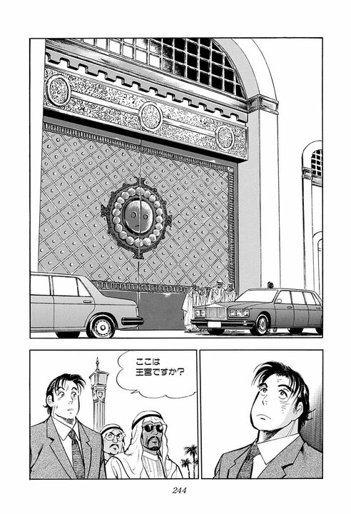 「人と人が知りあった時間はすべて有意義だ」かなわなかった恋も無駄じゃない…『サラリーマン金太郎』アラブの王子が残した言葉_14