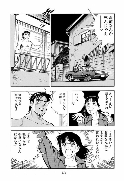 夜中2時に社長からの電話で緊急招集 『サラリーマン金太郎』に見る昭和型トップの恐怖_14