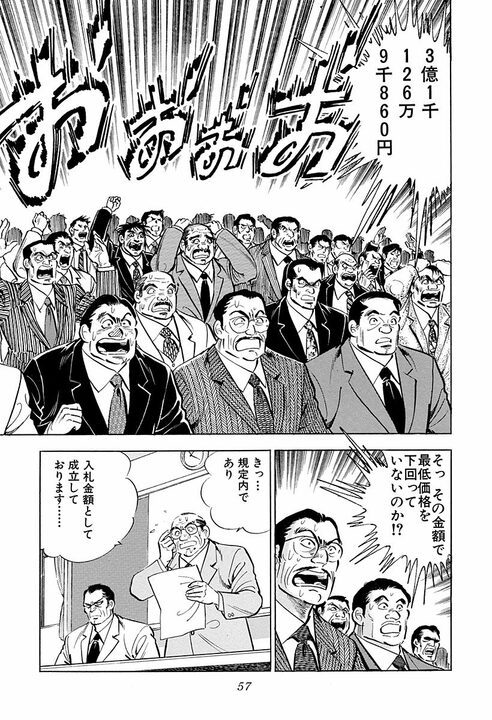 「そんなことある？」360円差で落札…『サラリーマン金太郎』が暴く公共事業不正の裏側_5