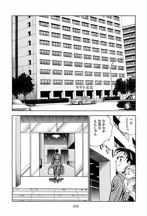 新幹線トイレで遭遇した老人の正体…「ケツの穴を見られた縁じゃ」実は大物政治家だった『サラリーマン金太郎』_18