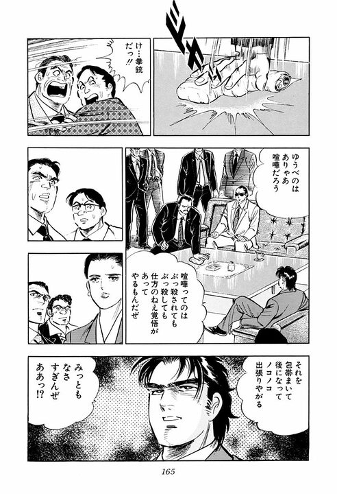 【夜のクラブで暴行沙汰】社員のトラブルに社長はどう向き合うべきか? 『サラリーマン金太郎』が“上に立つ者の器”を突きつける_29